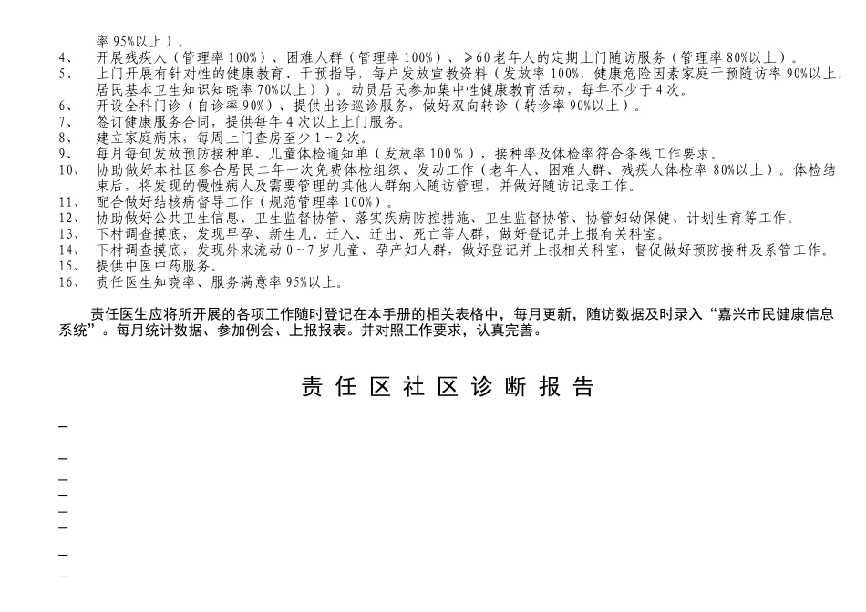 某某社区卫生服务站责任医生工作手册_第3页