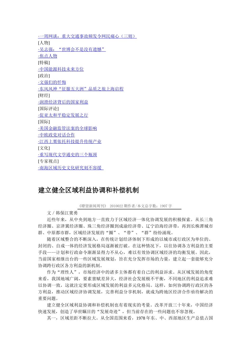 瞭望新闻周刊XXXX年第22期_第2页
