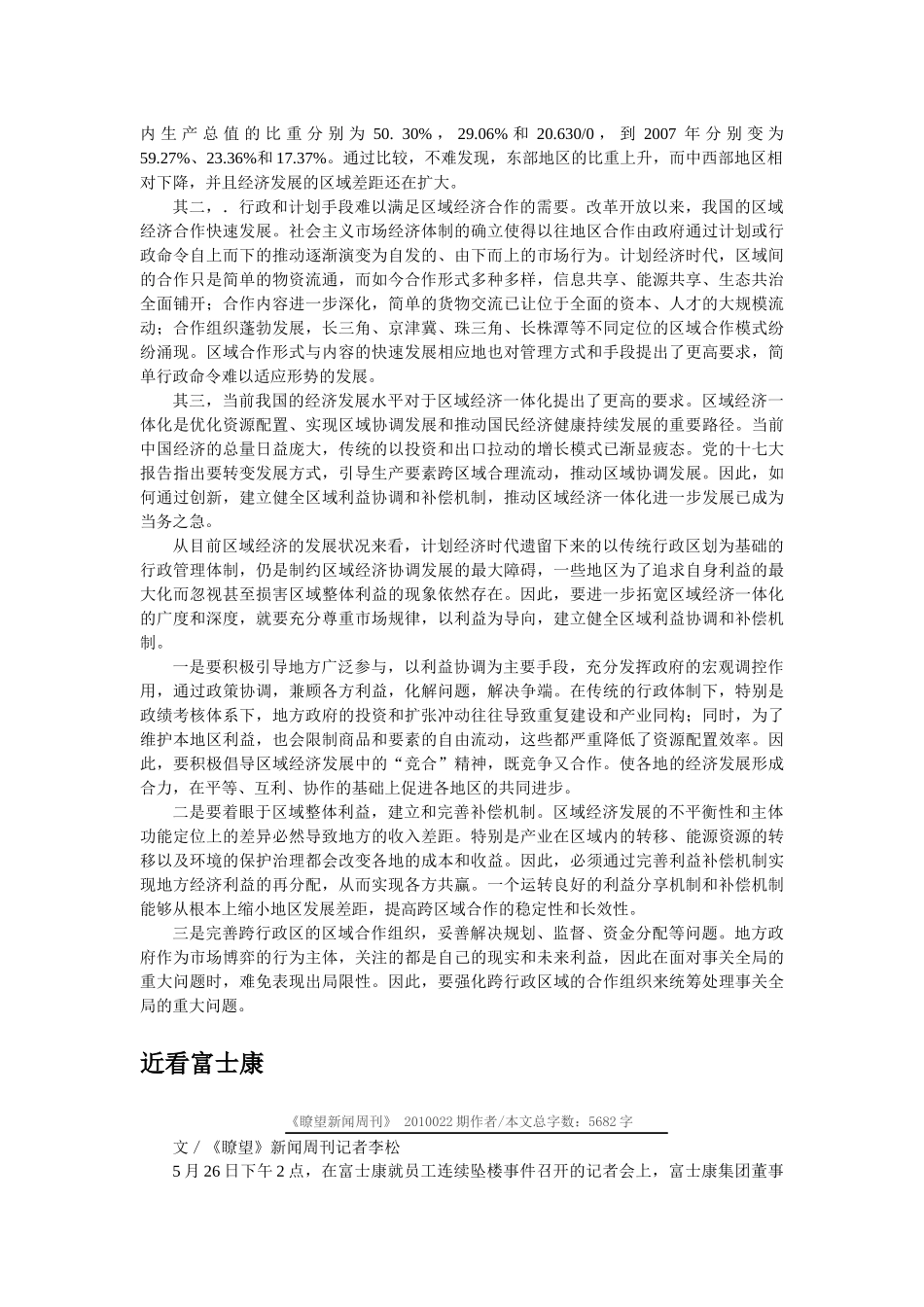 瞭望新闻周刊XXXX年第22期_第3页