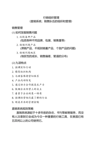 行销组织管理培训资料(1)