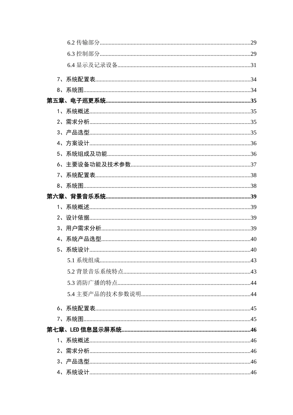 某花园智能化系统建议方案书_第2页