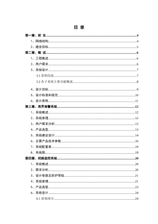 某花园智能化系统建议方案书