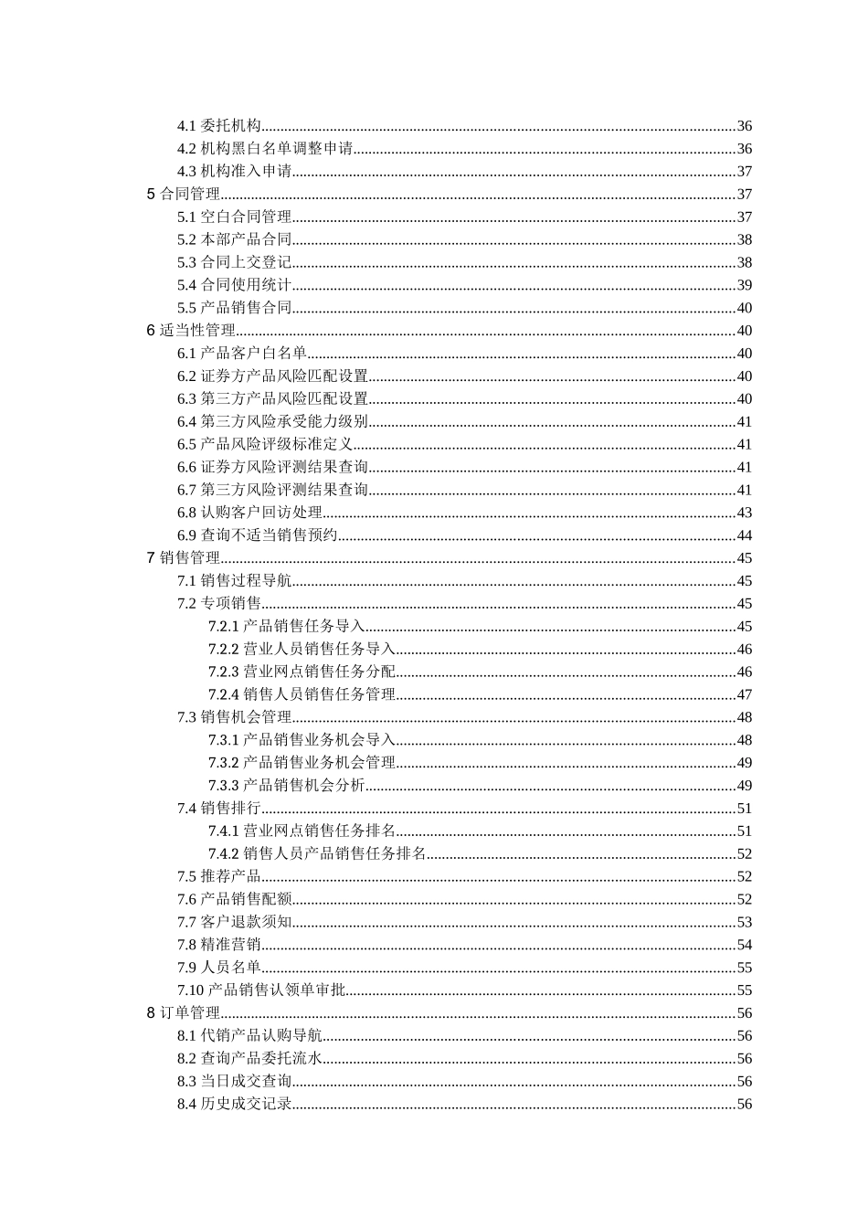 金融产品营销系统操作手册范本_第3页