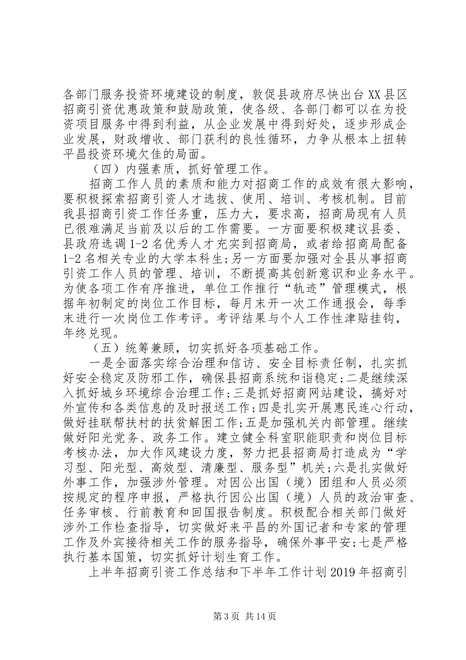 XX年招商引资工作计划4篇_第3页