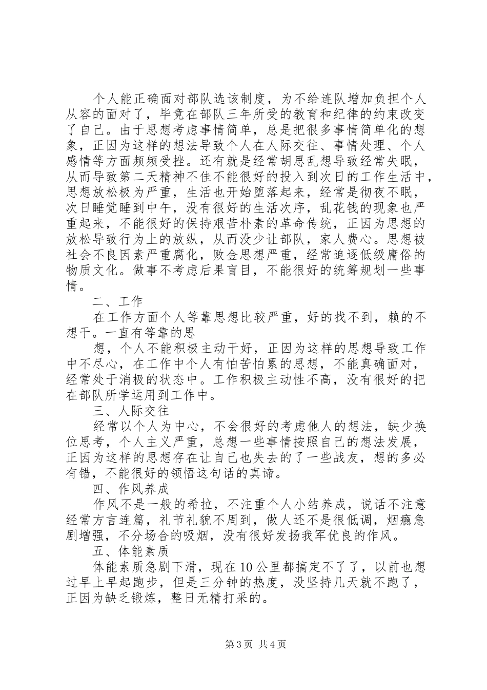 20XX年部队工作计划_第3页