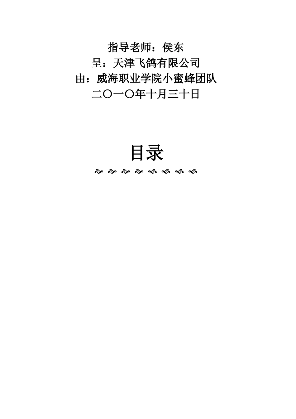飞鸽牌自行车重振青岛市场的促销报告_第2页