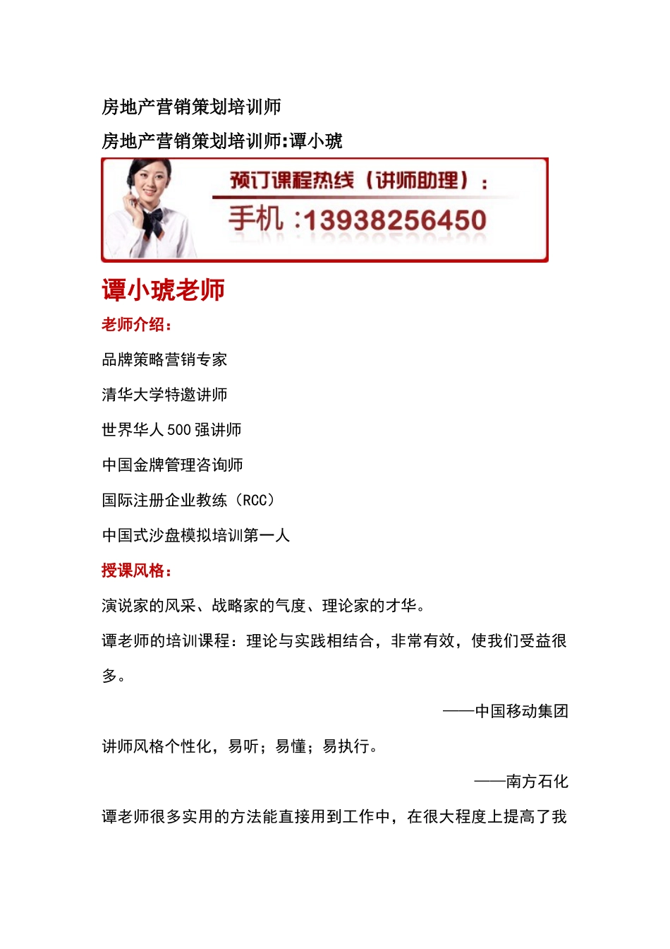 房地产营销策划培训师_第1页