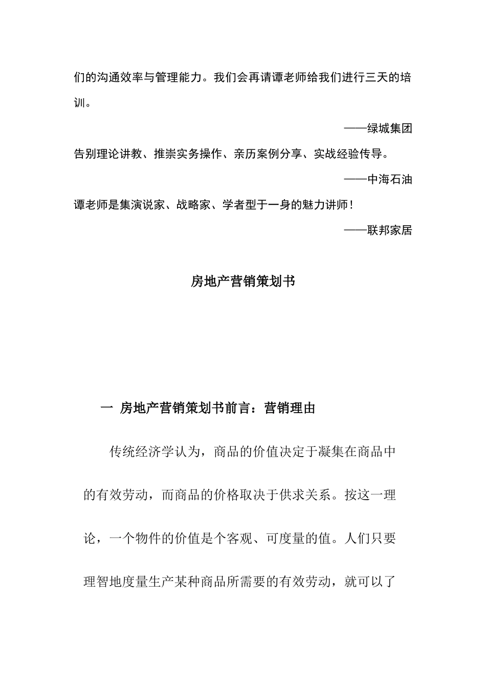 房地产营销策划培训师_第2页