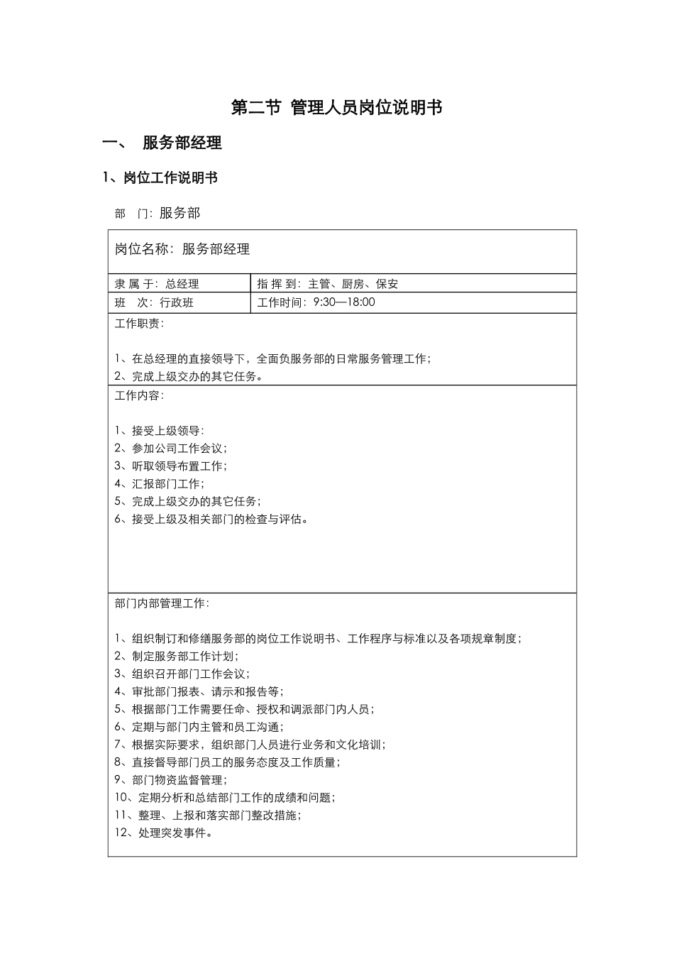 服务部工作流程_第2页