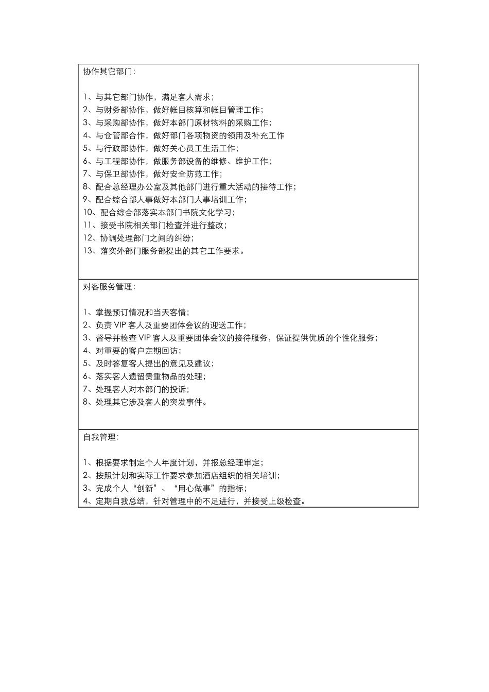 服务部工作流程_第3页