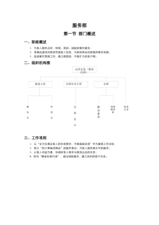 服务部工作流程