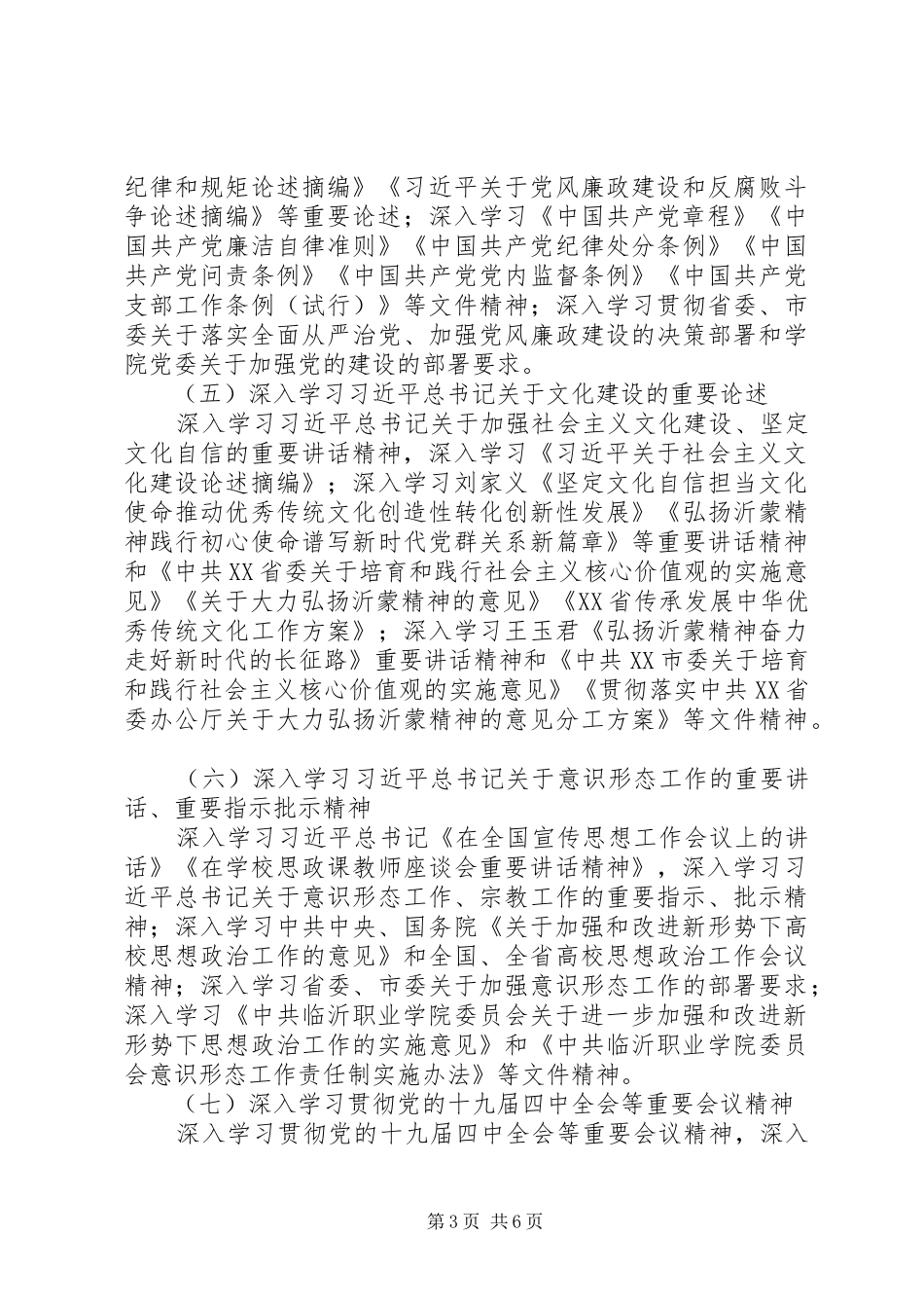 XX年高校教职工理论学习计划_第3页