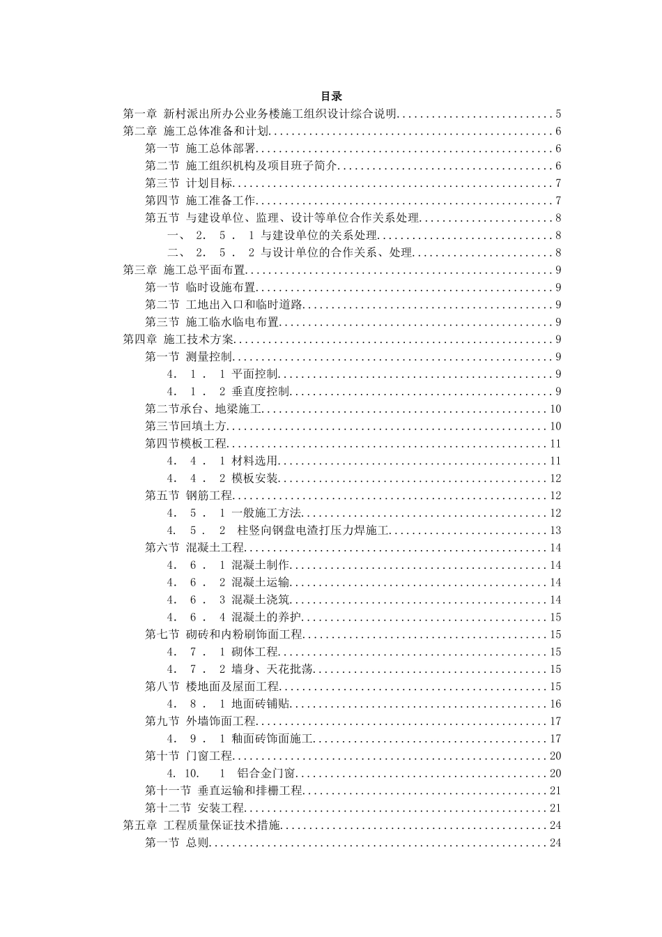 派出所办公业务楼施工组织设计_第3页
