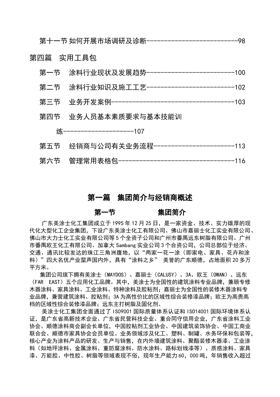 经销商手册培训资料_第2页