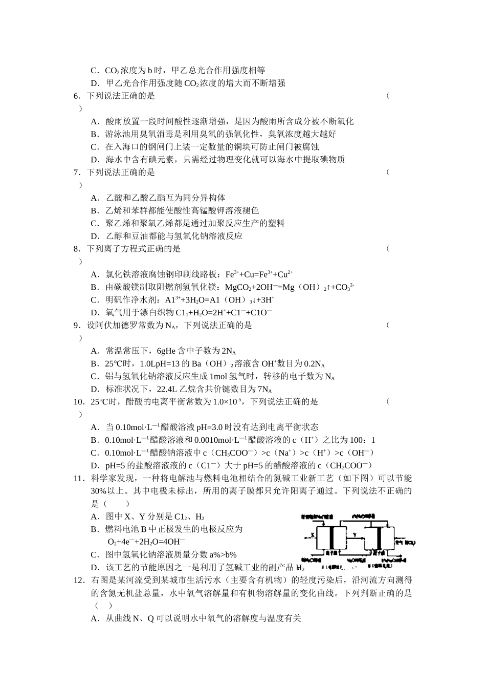 福建省厦门市XXXX年高中毕业班质量检查理综_第2页