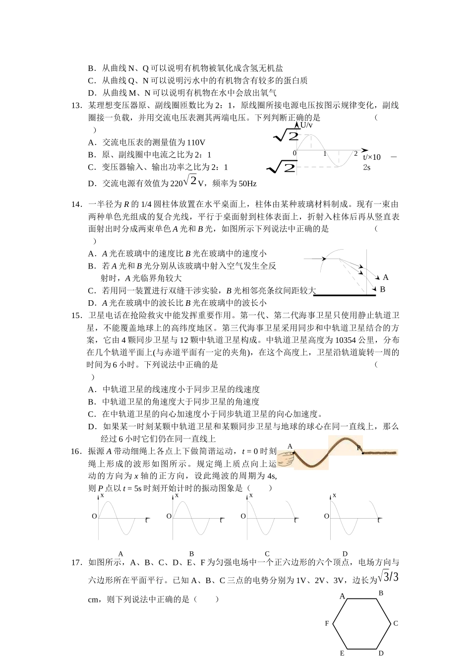 福建省厦门市XXXX年高中毕业班质量检查理综_第3页