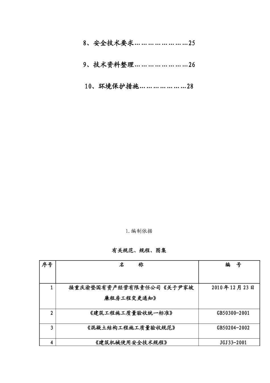 钢筋混凝土施工方案_第3页