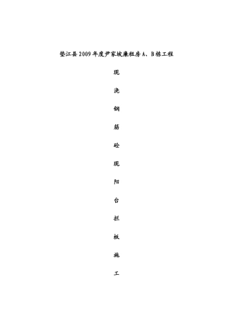 钢筋混凝土施工方案