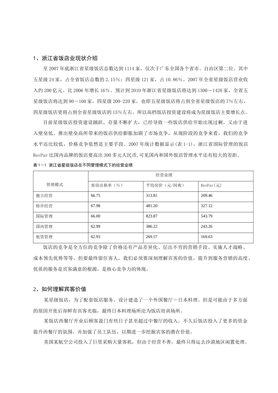 服务质量管理基本要求研究_第2页