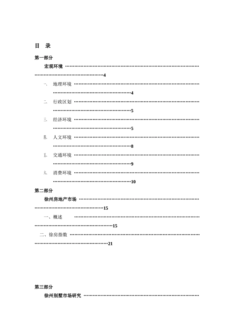 某别墅项目前期市场分析报告_第2页