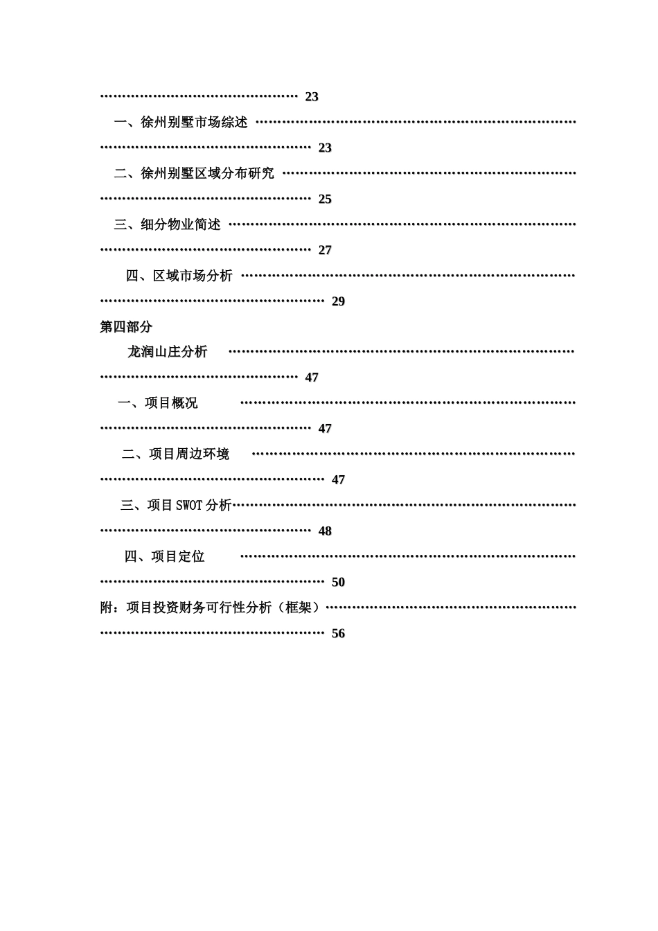 某别墅项目前期市场分析报告_第3页