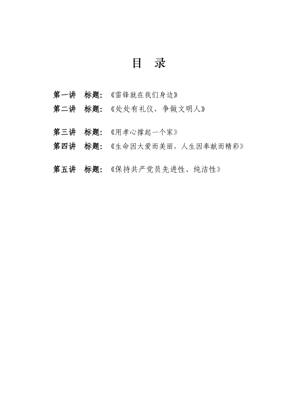 道德讲堂活动记录_营销活动策划_计划解决方案_实用文档_第2页