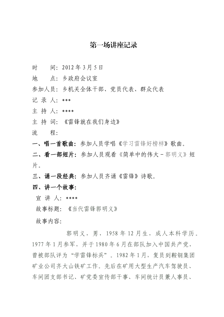 道德讲堂活动记录_营销活动策划_计划解决方案_实用文档_第3页