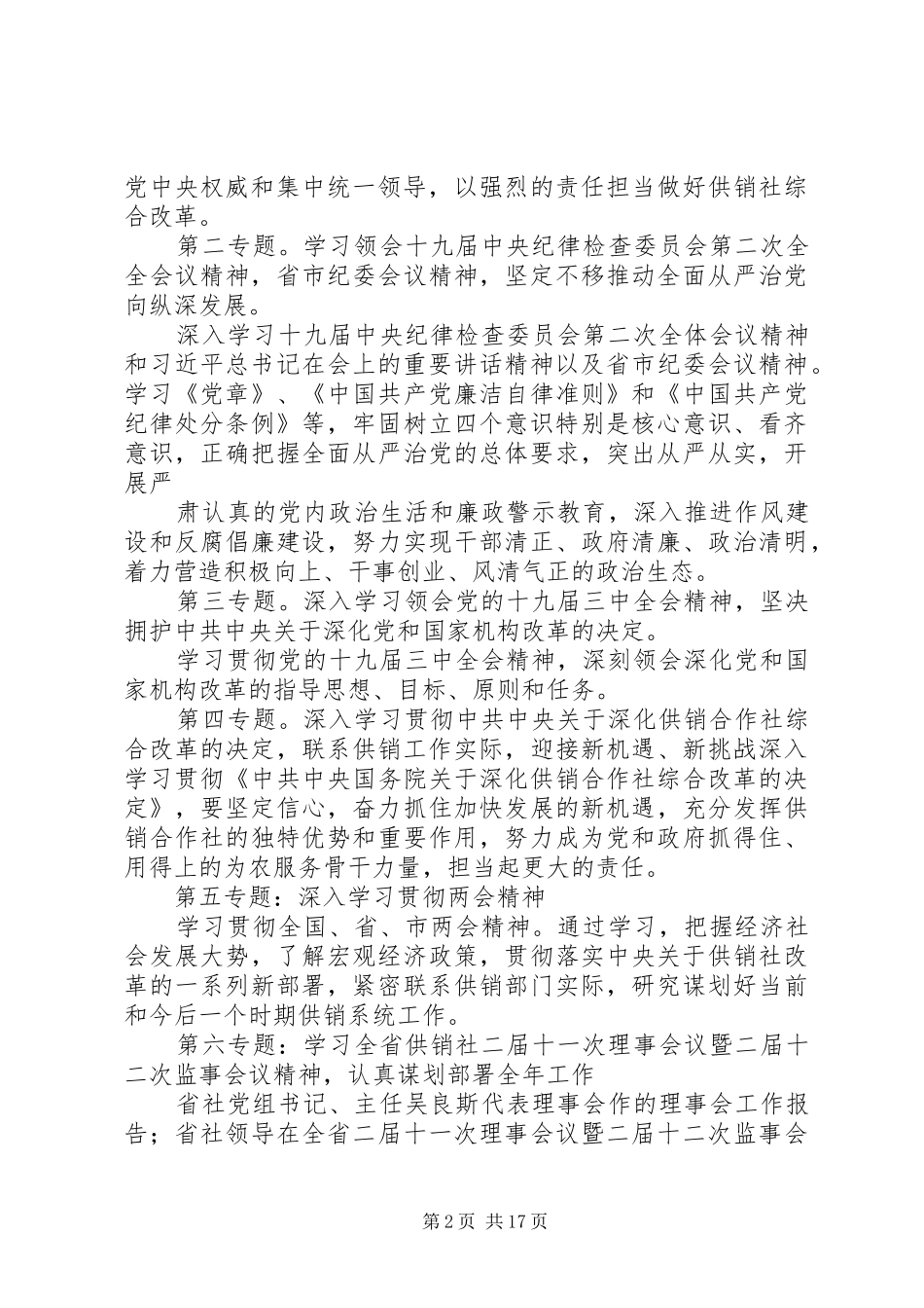 XX年度市供销社党组中心组理论学习计划_第2页