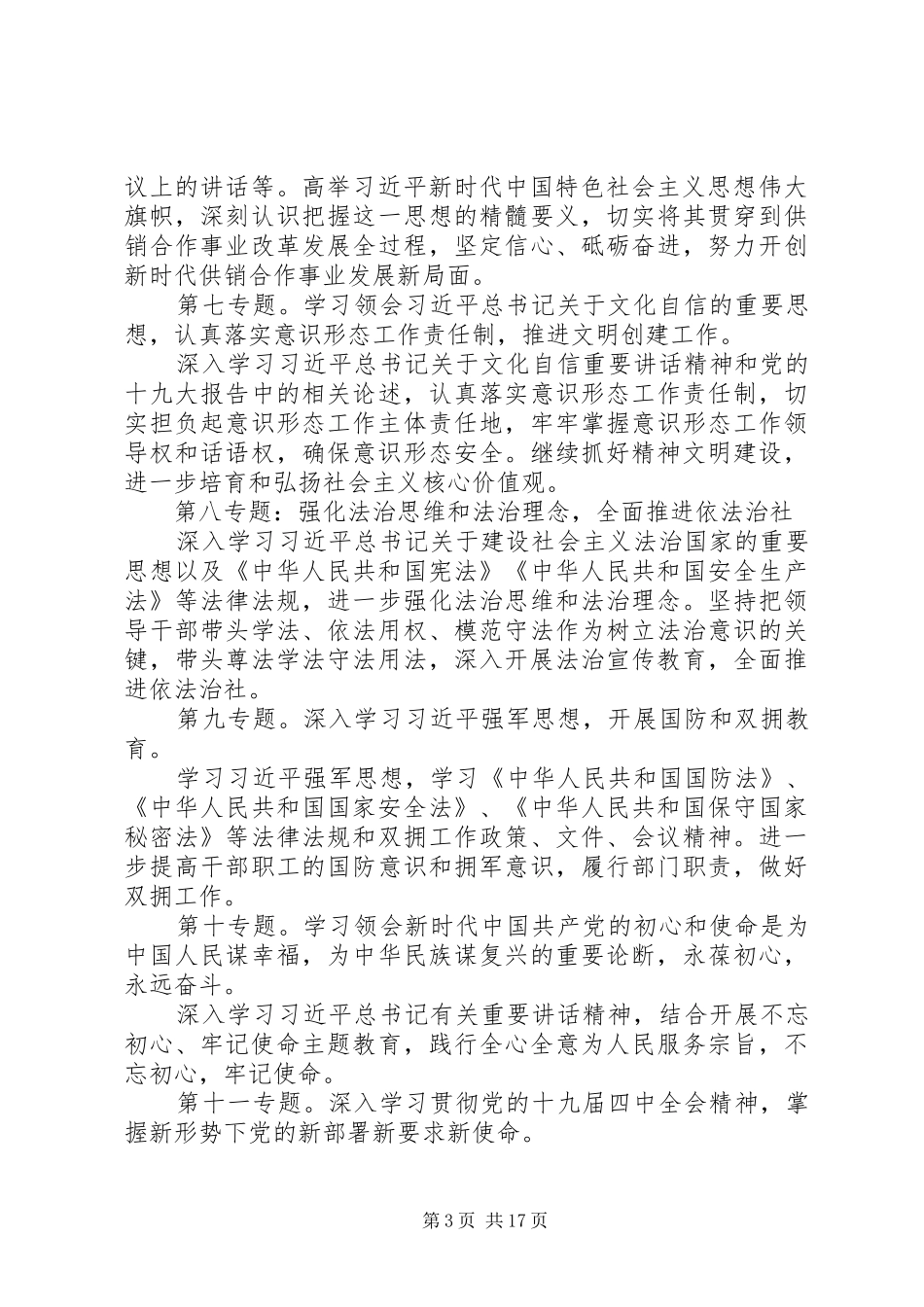 XX年度市供销社党组中心组理论学习计划_第3页