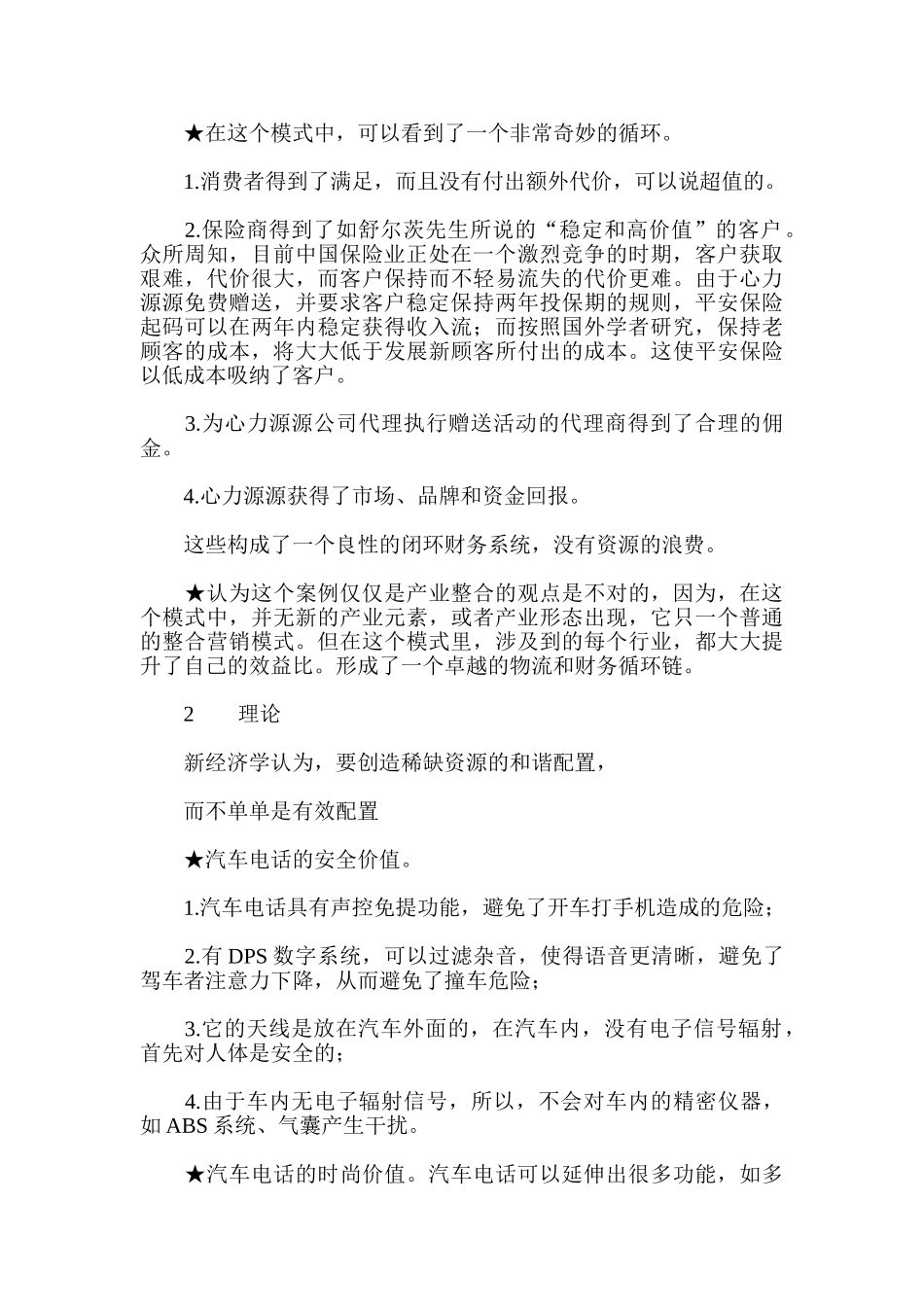 摩托罗拉汽车整合营销案例分析_第3页