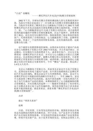 摩托罗拉汽车整合营销案例分析