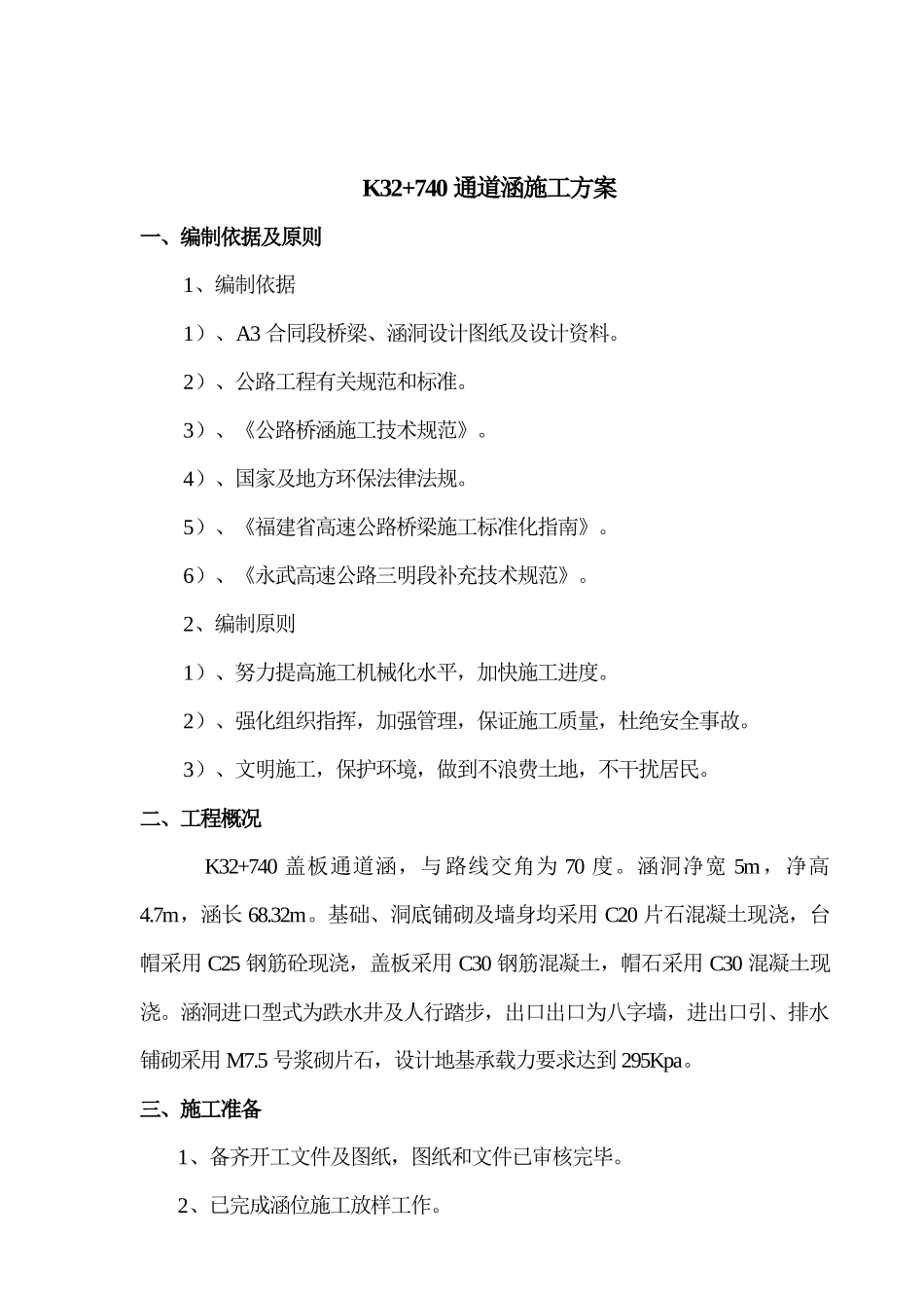 盖板通道涵施工方案_第2页