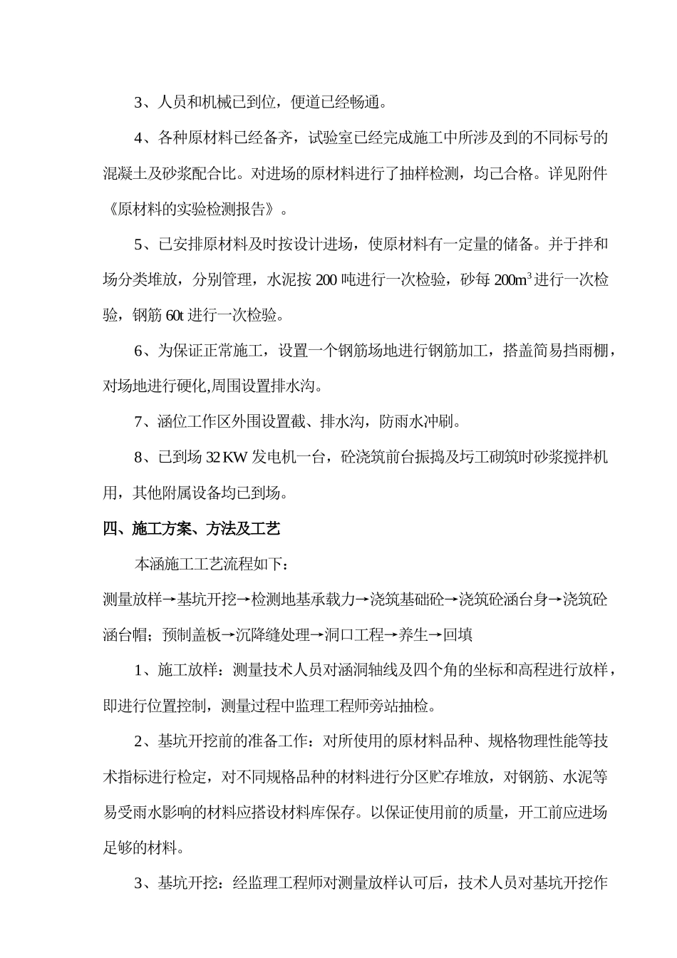 盖板通道涵施工方案_第3页
