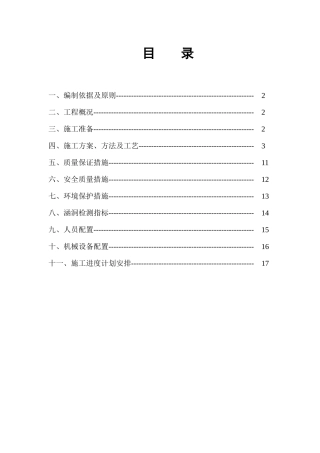 盖板通道涵施工方案