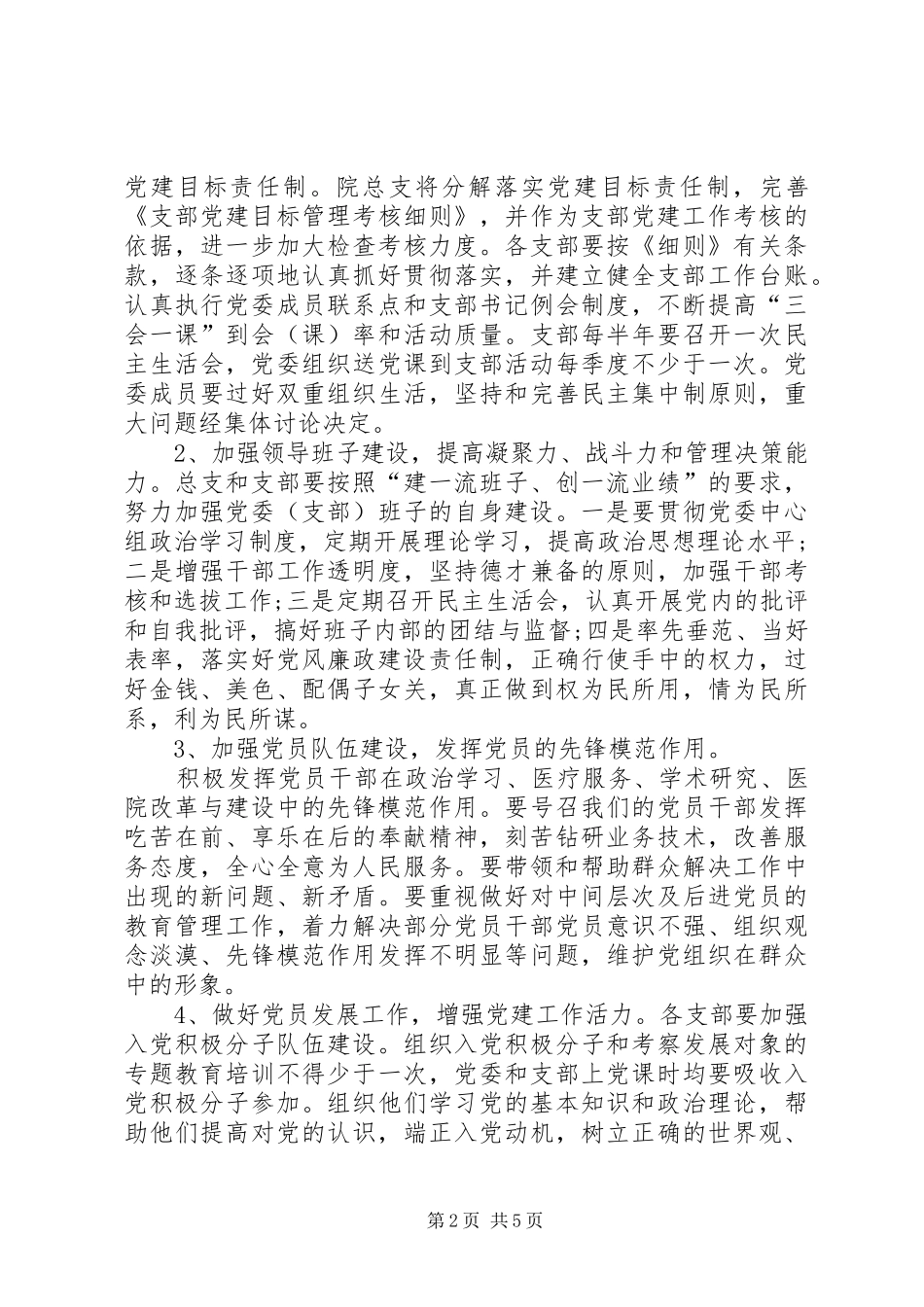 XX年某市医院党小组工作计划3840字范文稿_第2页