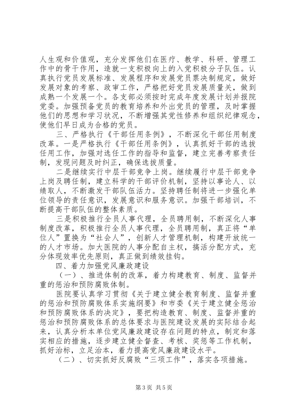XX年某市医院党小组工作计划3840字范文稿_第3页