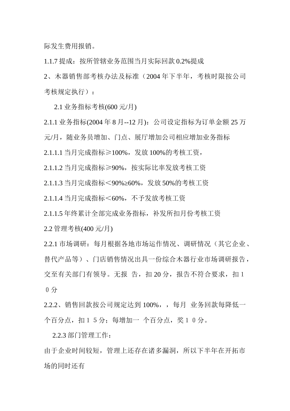 木器营销系统薪酬考核方案_第2页