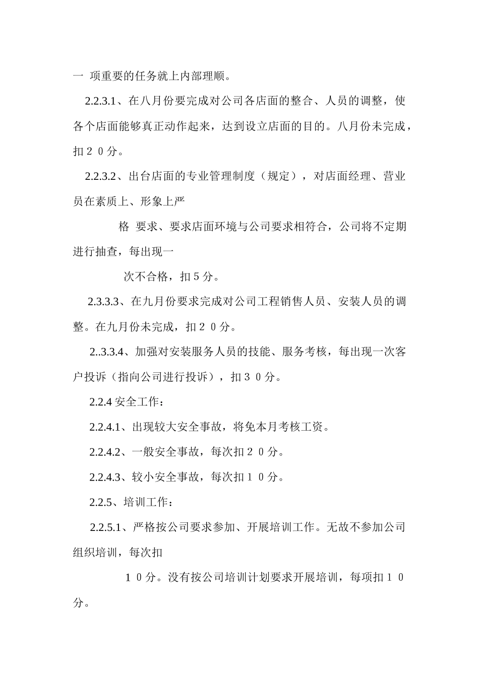 木器营销系统薪酬考核方案_第3页