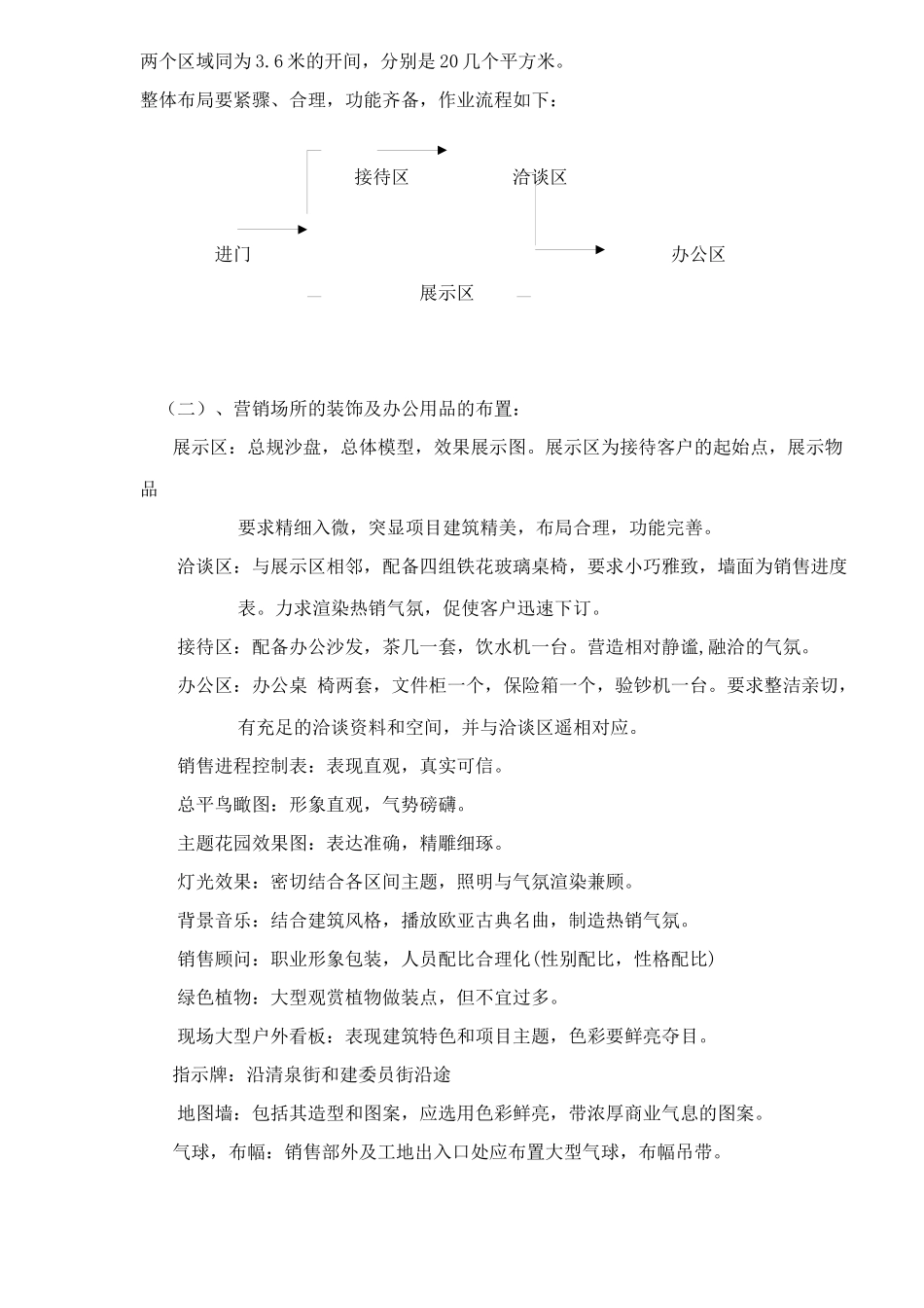 某某花园营销策划案参考资料_第2页