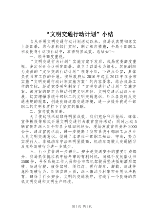 “文明交通行动计划”小结