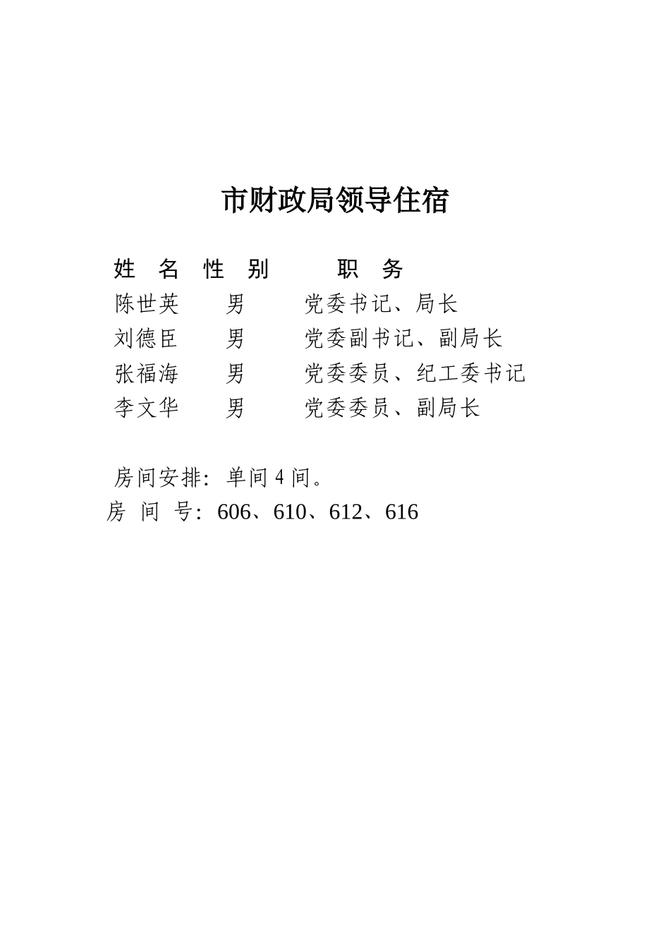 朝阳市财政系统排球比赛接待方案_第1页