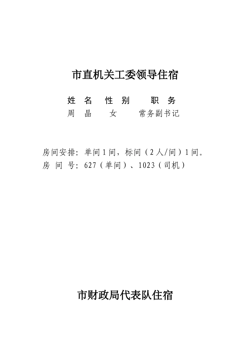 朝阳市财政系统排球比赛接待方案_第2页