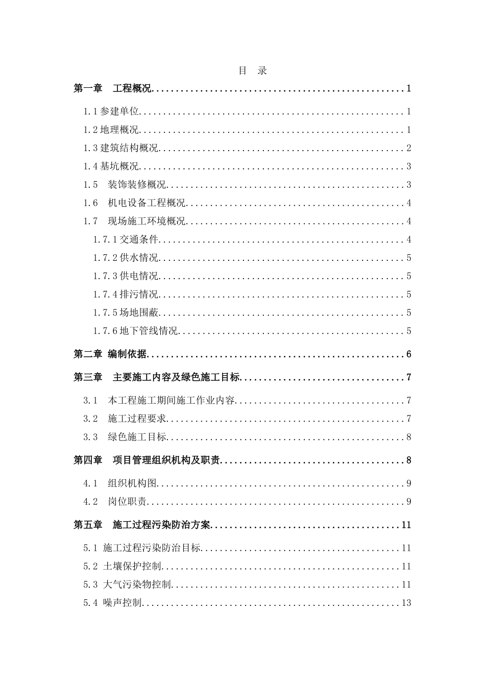 绿色建筑施工方案_第2页