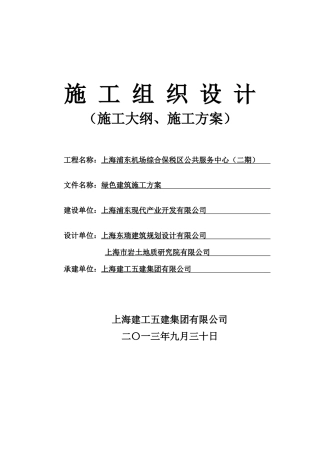 绿色建筑施工方案