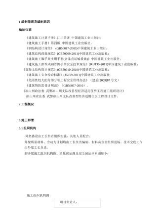 脚手架施工方案-经专家论证