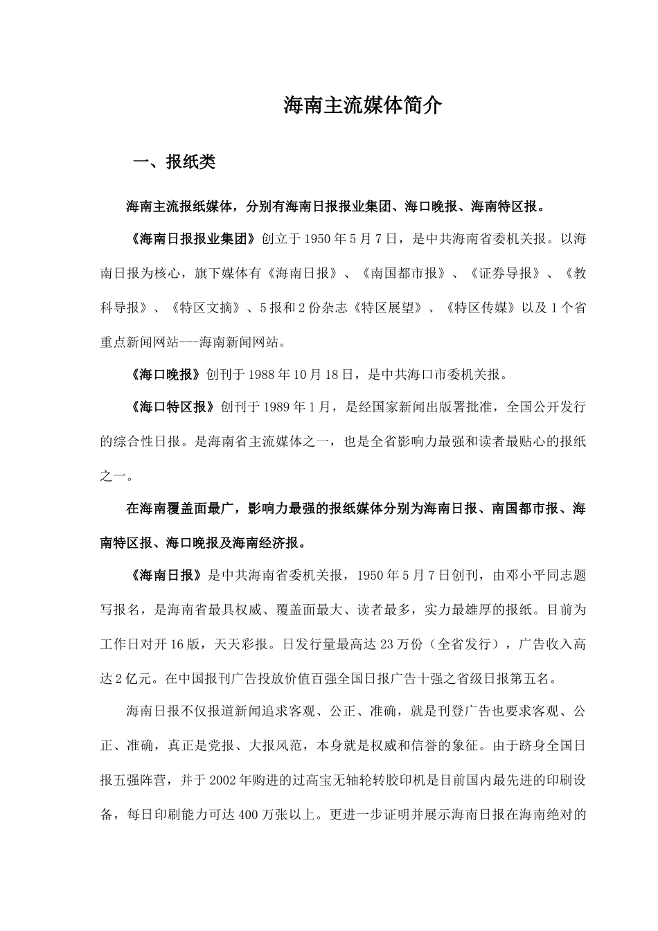 海南主流媒体简介_第1页