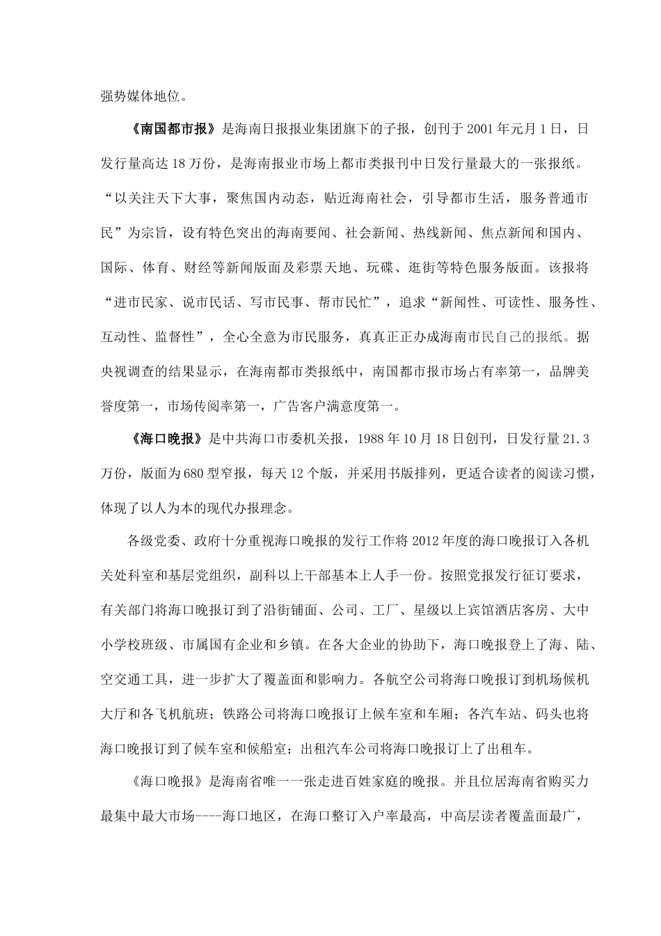 海南主流媒体简介_第2页