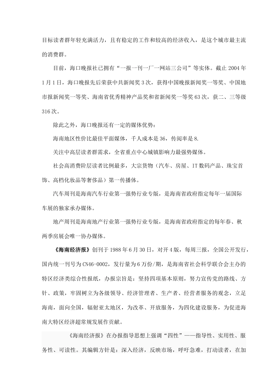海南主流媒体简介_第3页