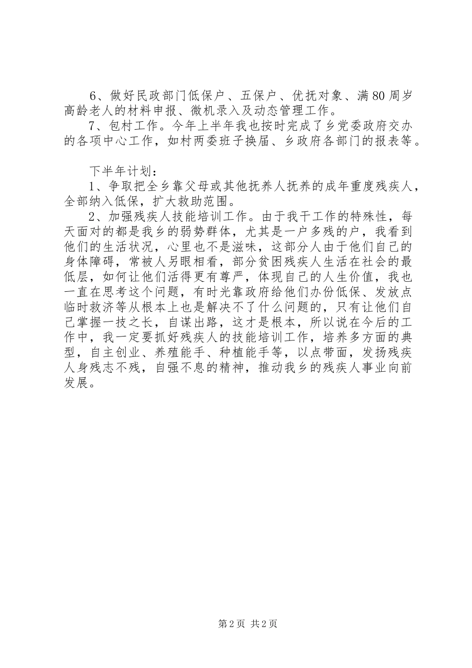 残联半年工作总结和计划_第2页