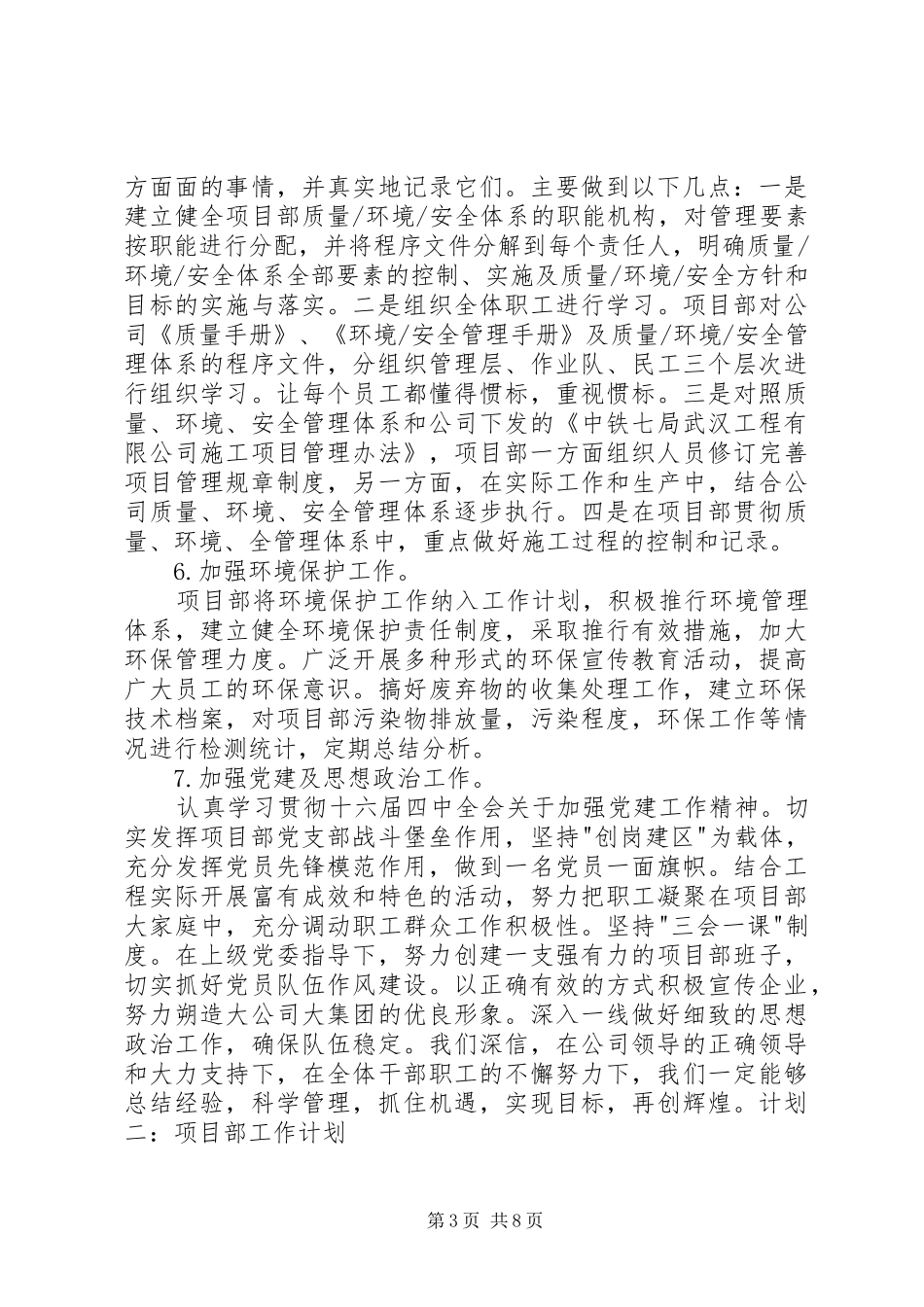 20XX年项目部工作计划_第3页